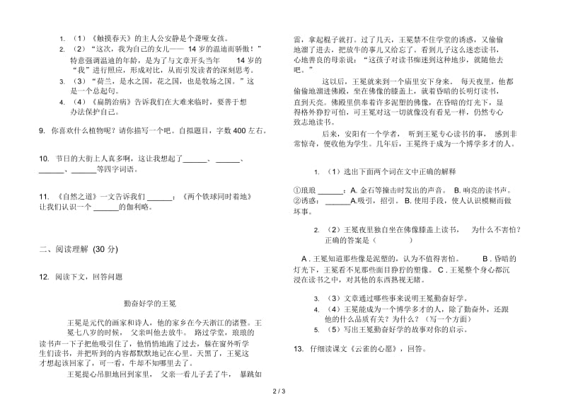 苏教版考点综合复习四年级下学期语文期末试卷.docx_第2页