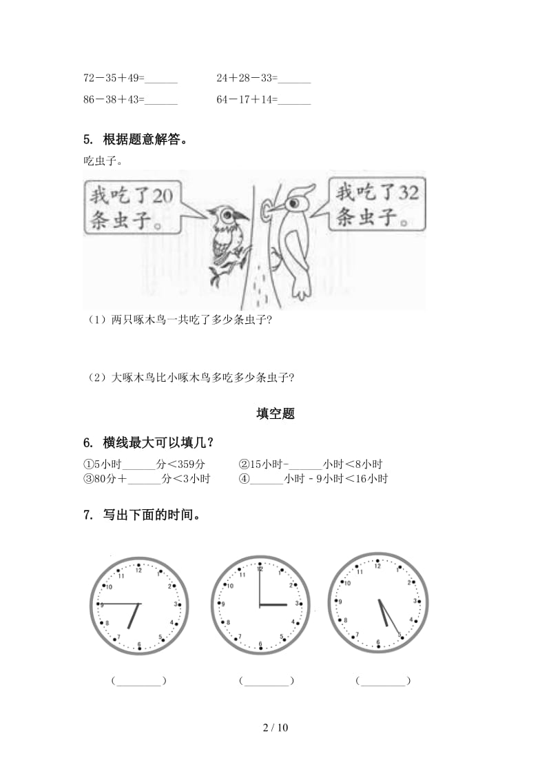 人教版二年级数学下学期期中考试综合分类复习表.doc_第2页