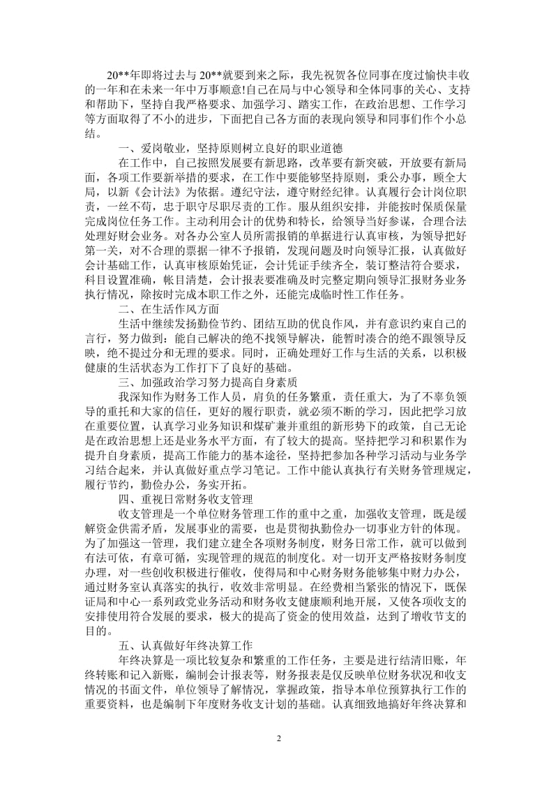 2021年会计文员年度工作总结范文.doc_第2页