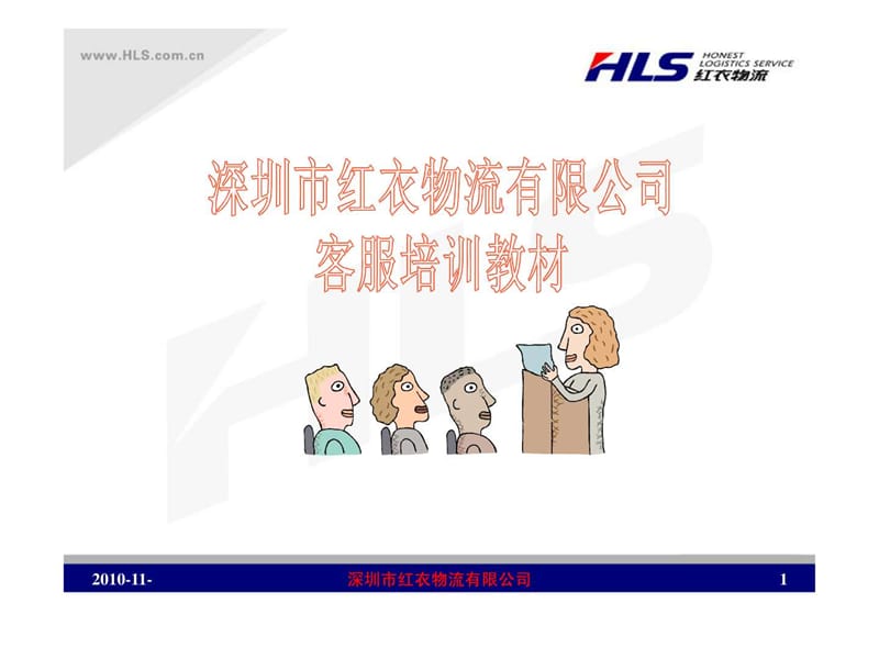 《客服培训教材》课件.ppt_第1页