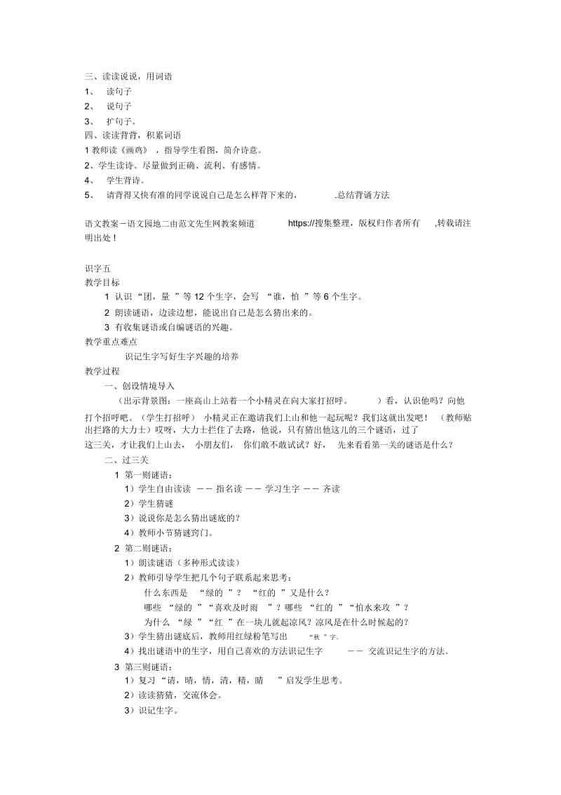 语文园地二一年级语文教案.docx_第2页