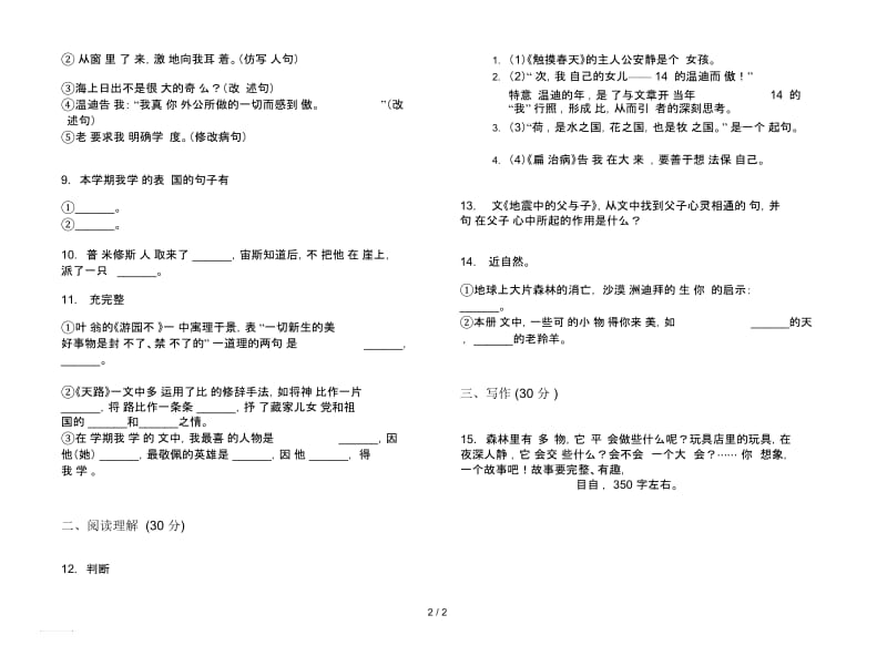 苏教版四年级下学期语文复习测试强化训练期末试卷.docx_第2页