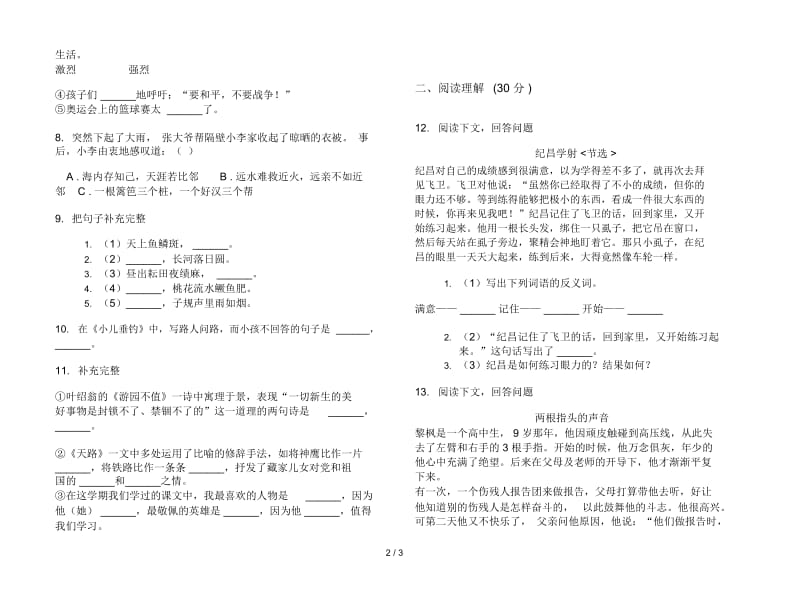 苏教版四年级下学期语文积累复习期末试卷.docx_第2页