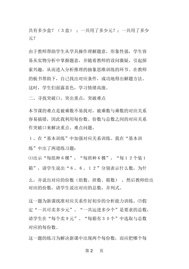 连乘应用题的教学设计.docx_第2页