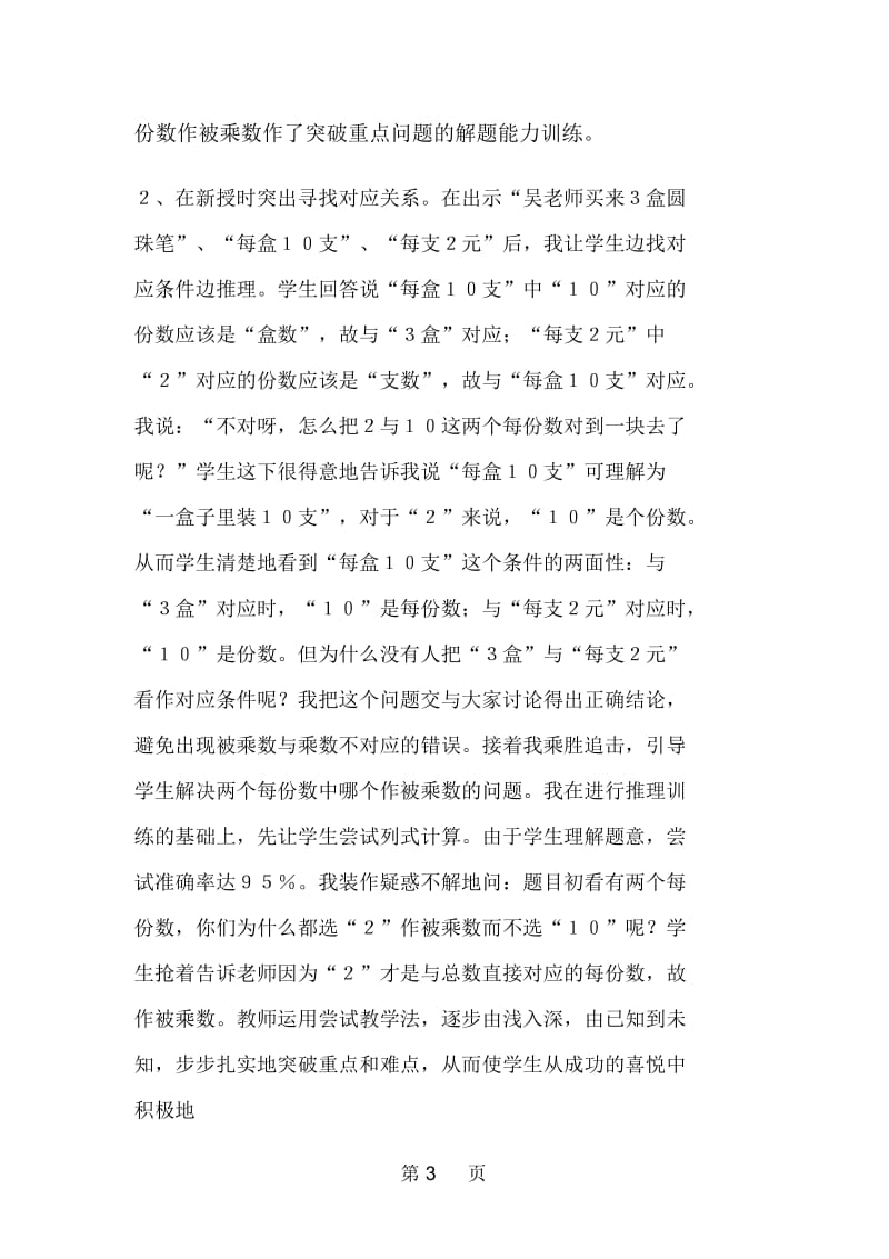 连乘应用题的教学设计.docx_第3页