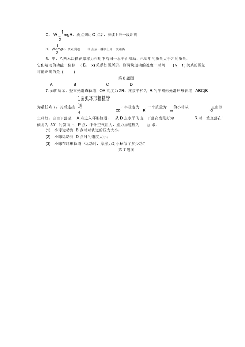 高考物理一轮复习课时作业(十九)动能动能定理及其应用.docx_第2页