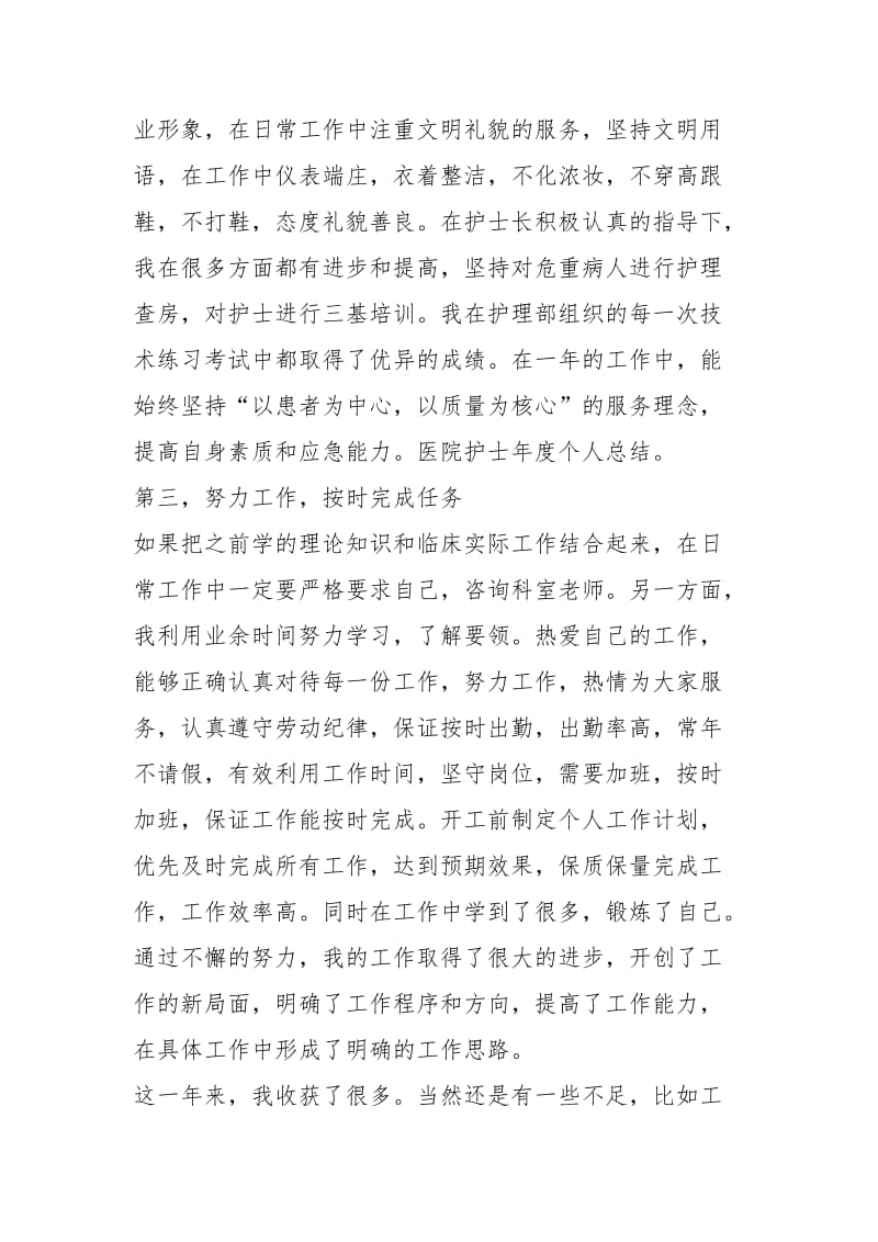 2021年名医院护士个人年度总结.docx_第2页