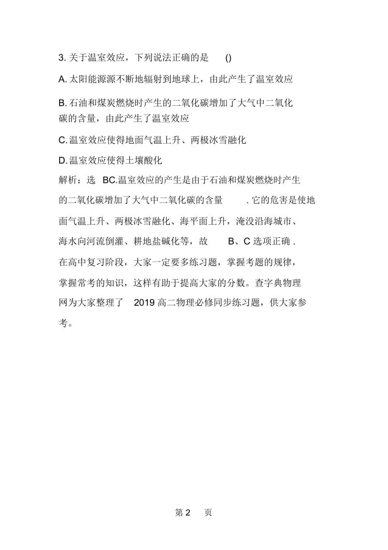 高二物理必修同步练习题能源.docx_第2页