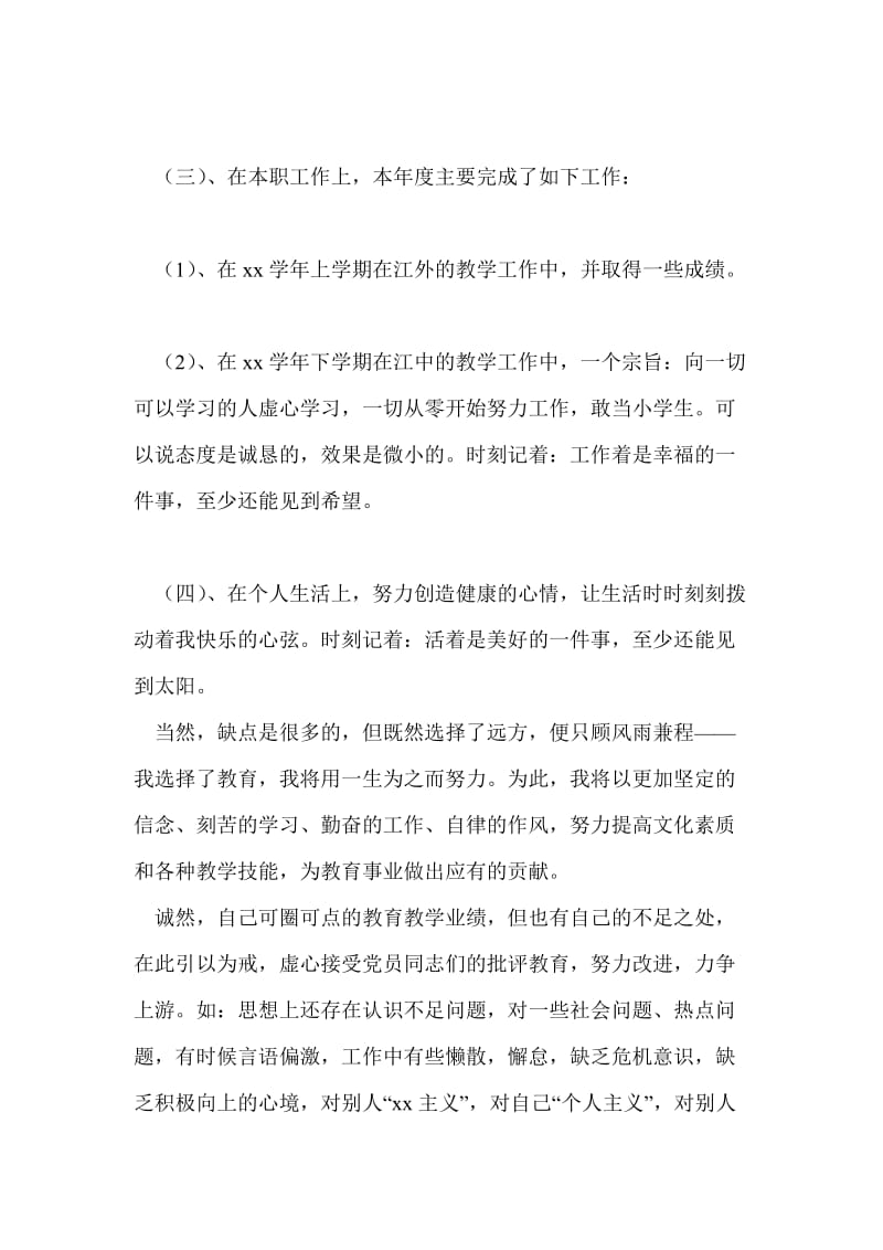 中学教师月工作总结最新总结.doc_第2页