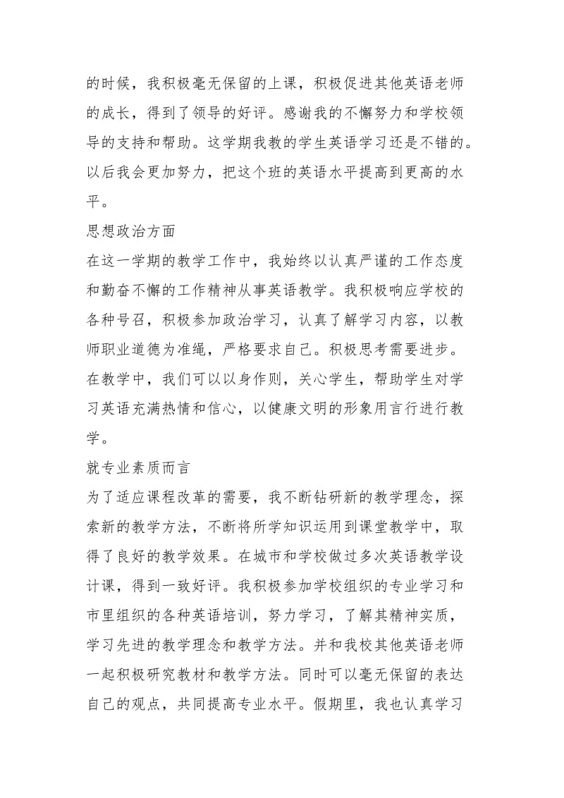 2021年最新中学教师年度考核个精选模板.docx_第2页