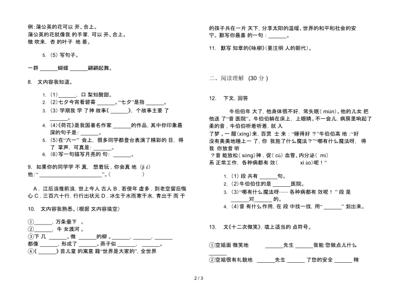 苏教版三年级下学期水平复习语文期末试卷.docx_第2页