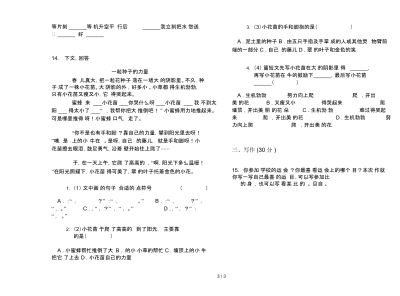 苏教版三年级下学期水平复习语文期末试卷.docx_第3页