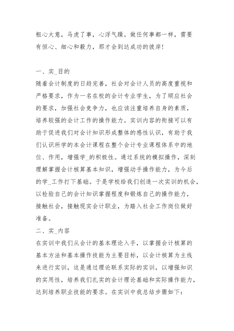 2021会计专业大学生暑假实习报告_1.docx_第2页