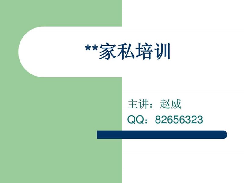 《家具导购专业培训》课件.ppt_第1页