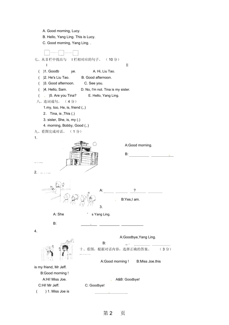 苏教牛津版通用三年级英语上册第三单元提优测试题(无答案).docx_第2页