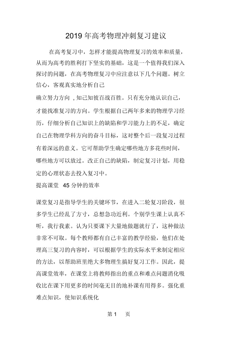 高考物理冲刺复习建议.docx_第1页