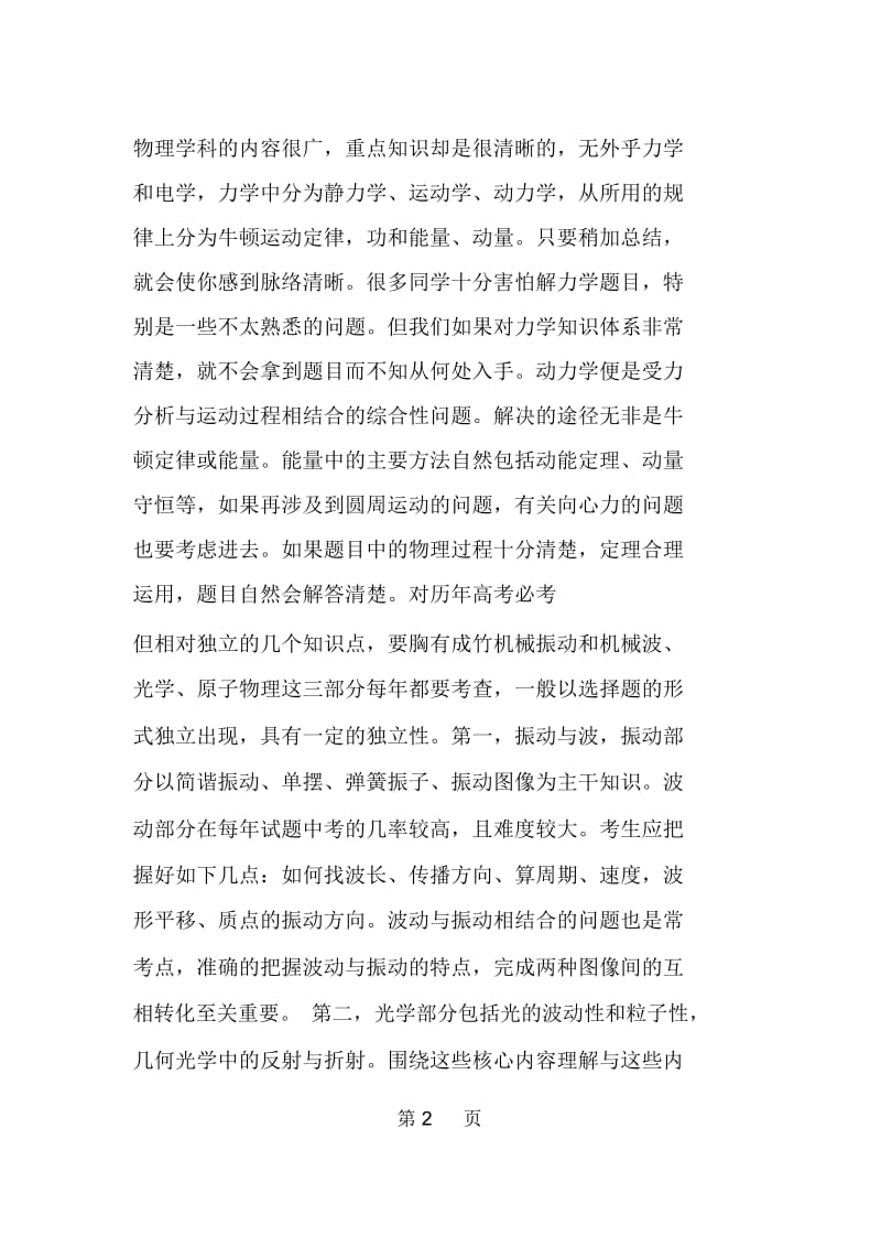 高考物理冲刺复习建议.docx_第2页