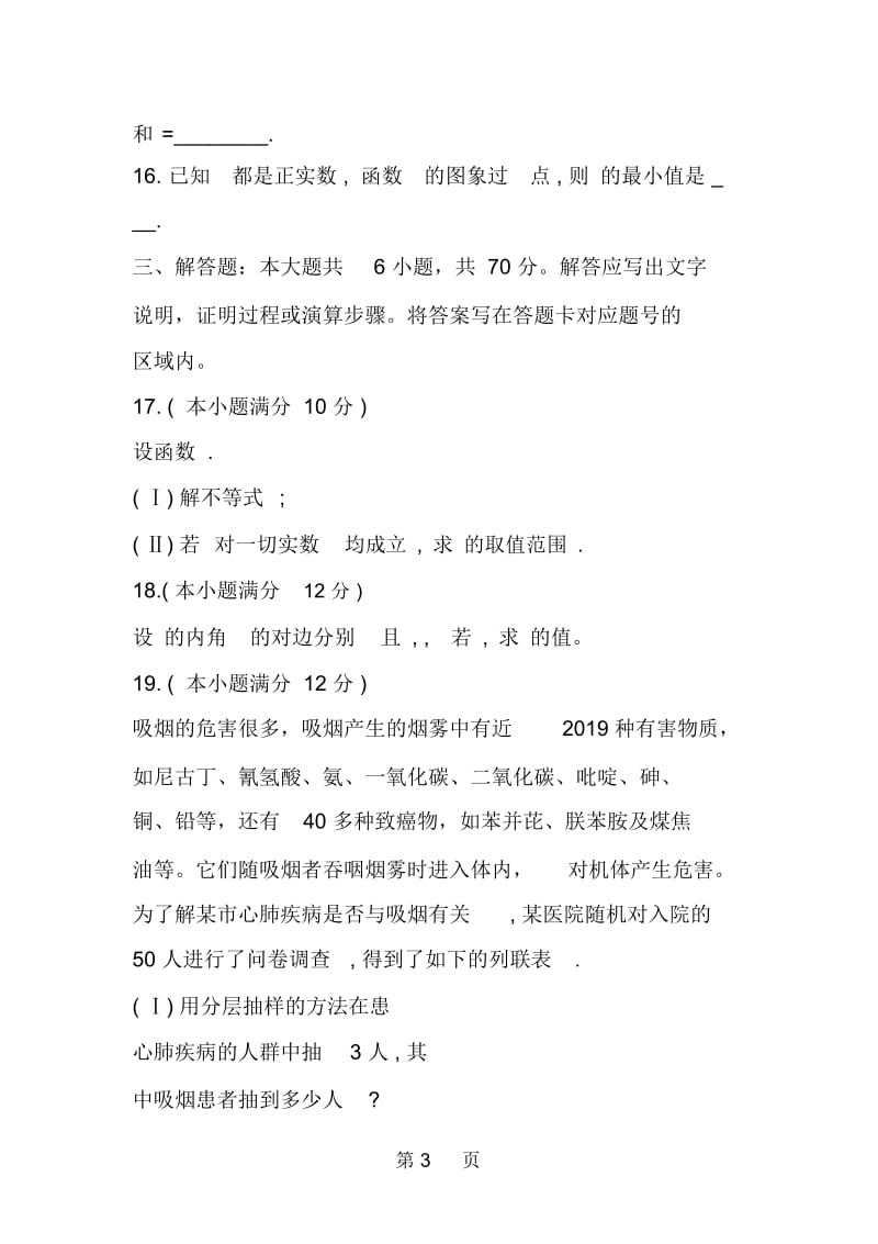 高二寒假作业数学知识.docx_第3页