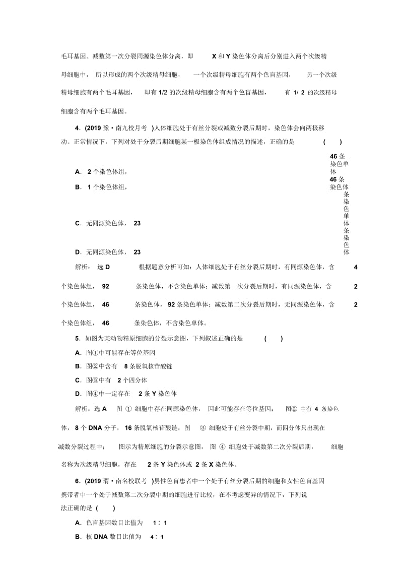 高考生物新三维(通用版)一轮课时跟踪检测(十三)减数分裂与受精作用Word版含解析.docx_第2页