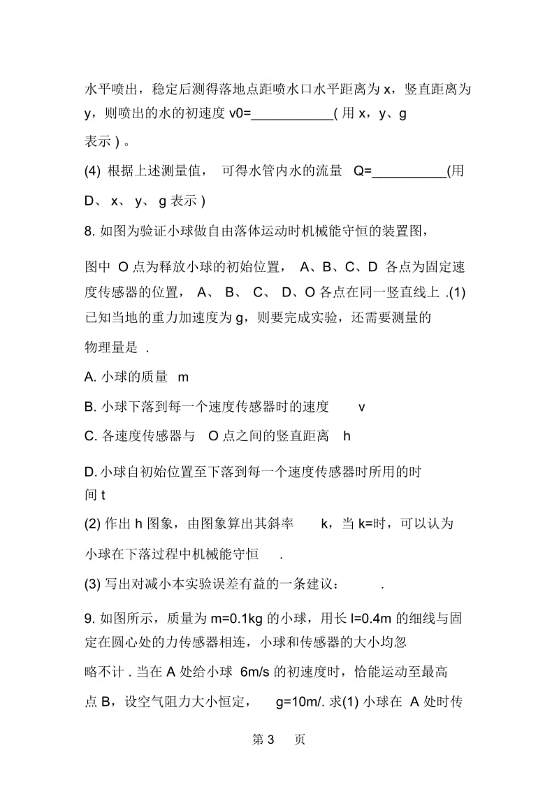 高二物理寒假作业(含答案).docx_第3页