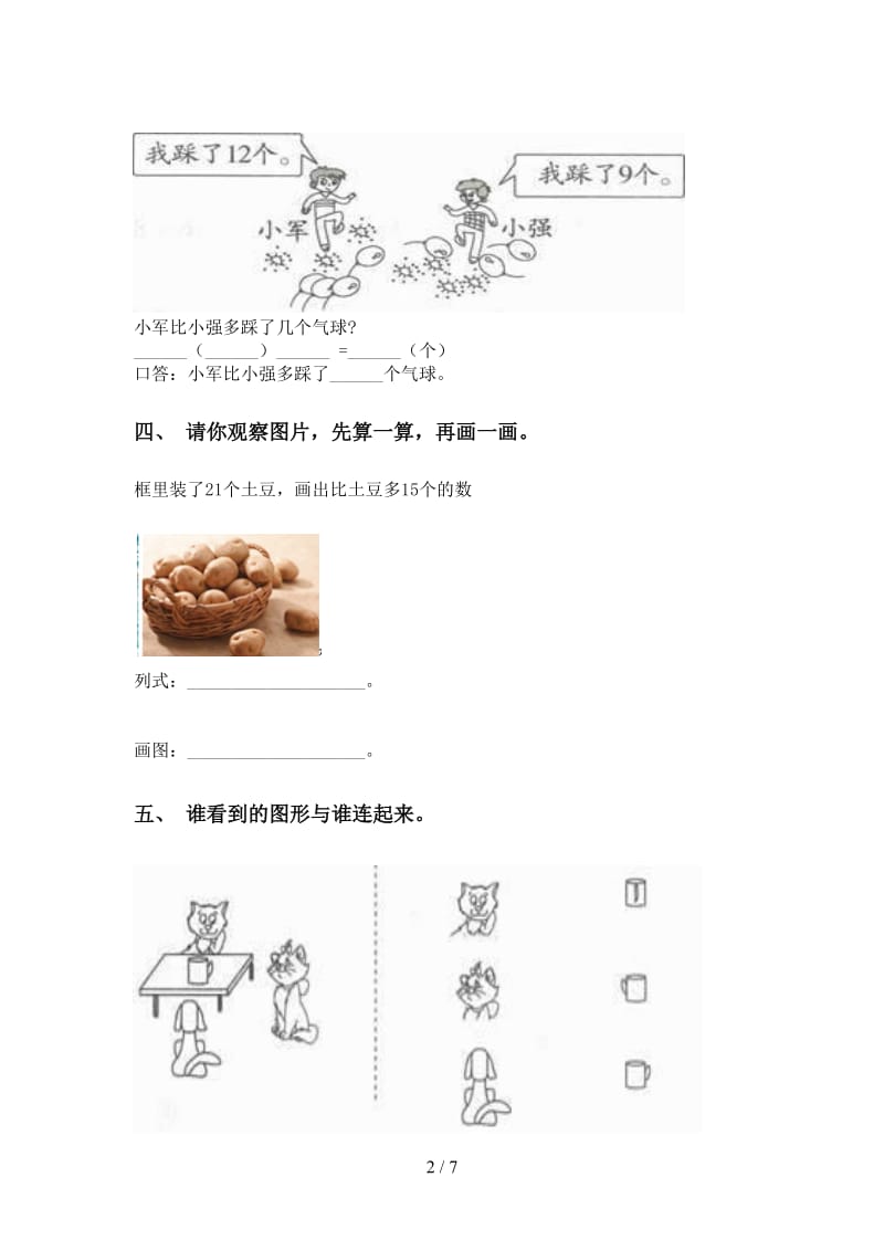 西师大版一年级下学期数学看图列式审定版.doc_第2页