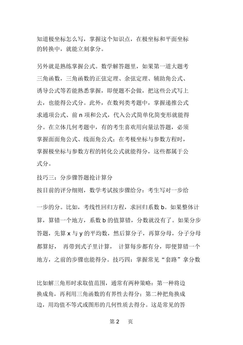 高考数学冲刺复习的攻略.docx_第2页