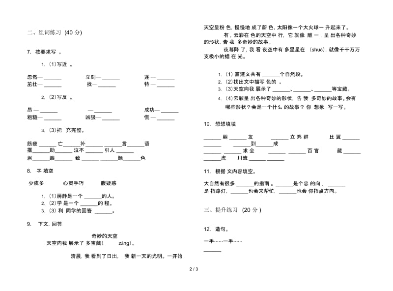 苏教版二年级下学期语文专题突破期末试卷.docx_第2页