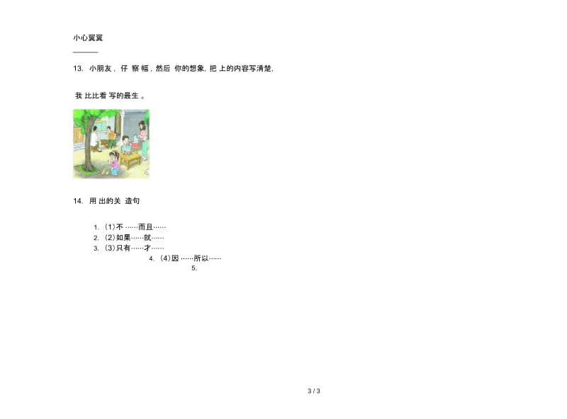 苏教版二年级下学期语文专题突破期末试卷.docx_第3页