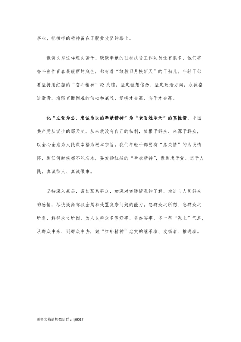 最新2021学习红船精神体会发言.docx_第2页