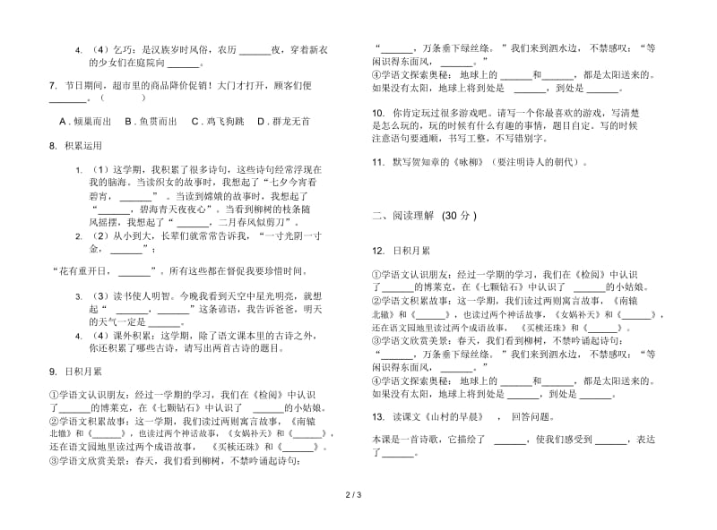 苏教版三年级下学期混合突破语文期末试卷.docx_第2页