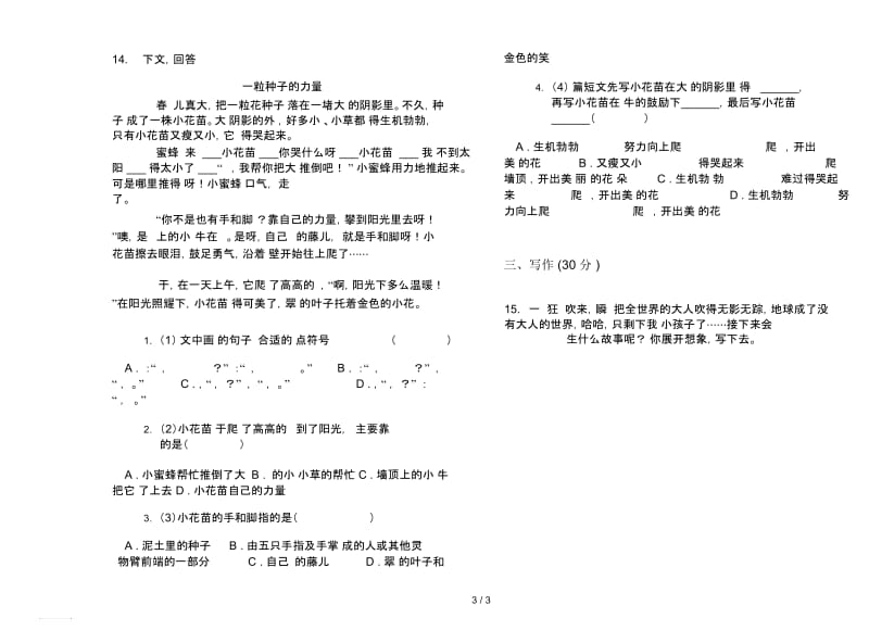 苏教版三年级下学期混合突破语文期末试卷.docx_第3页