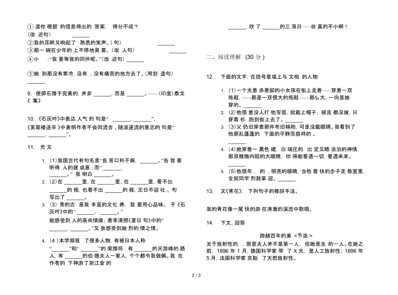 苏教版六年级下学期复习强化训练语文期末试卷.docx_第2页