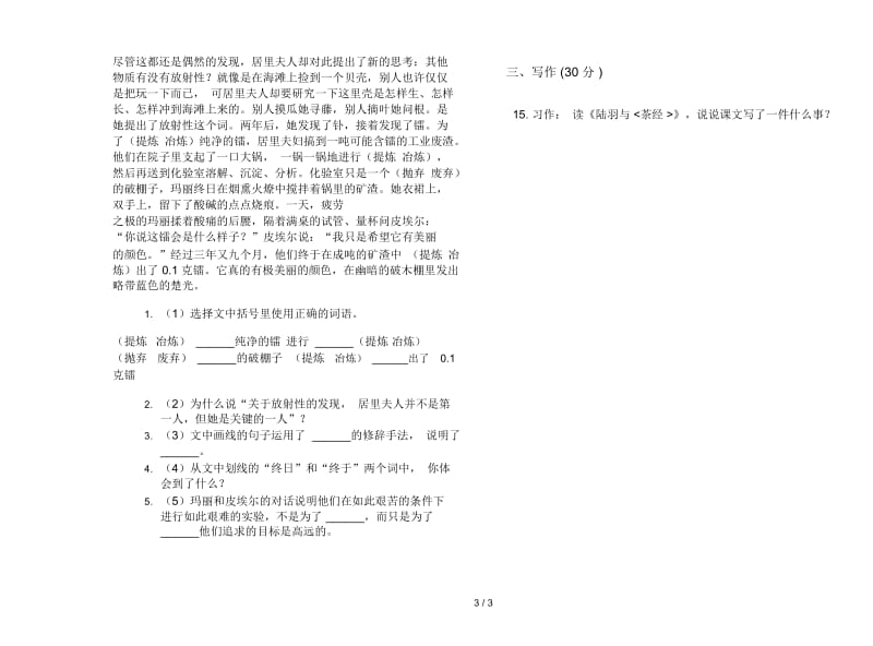 苏教版六年级下学期复习强化训练语文期末试卷.docx_第3页