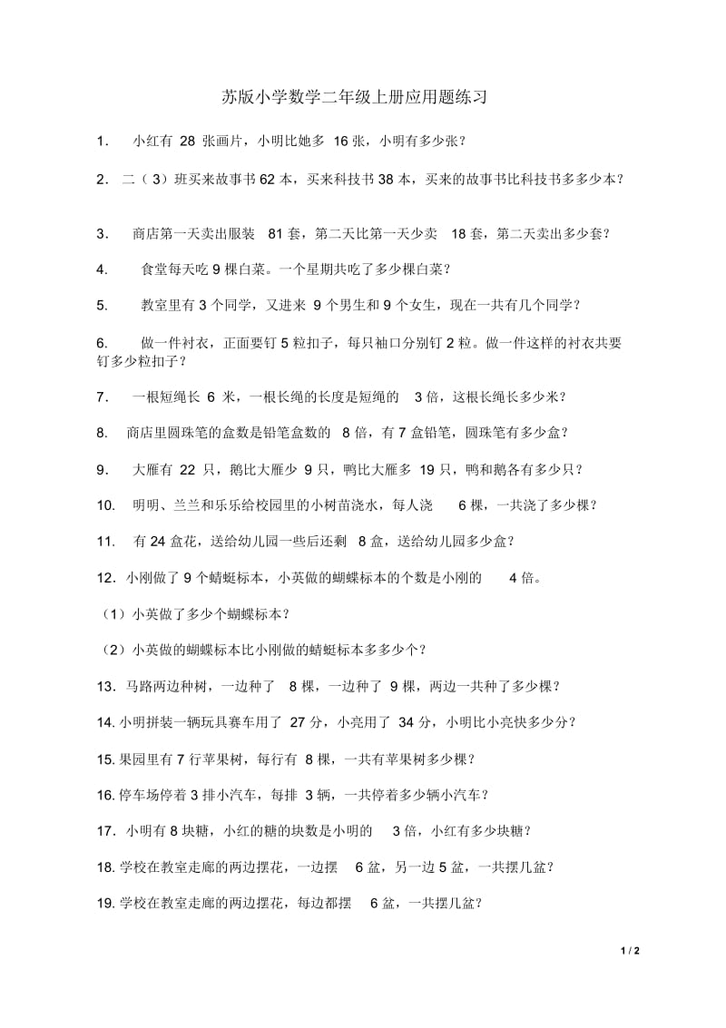 苏版小学数学二年级上册应用题练习.docx_第1页