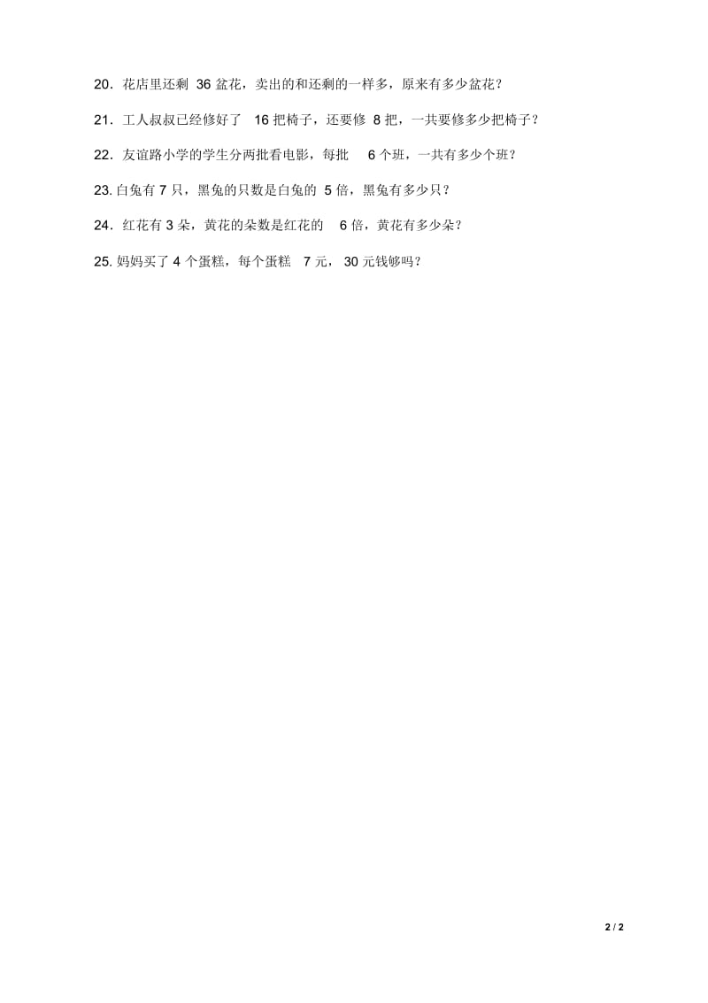 苏版小学数学二年级上册应用题练习.docx_第2页