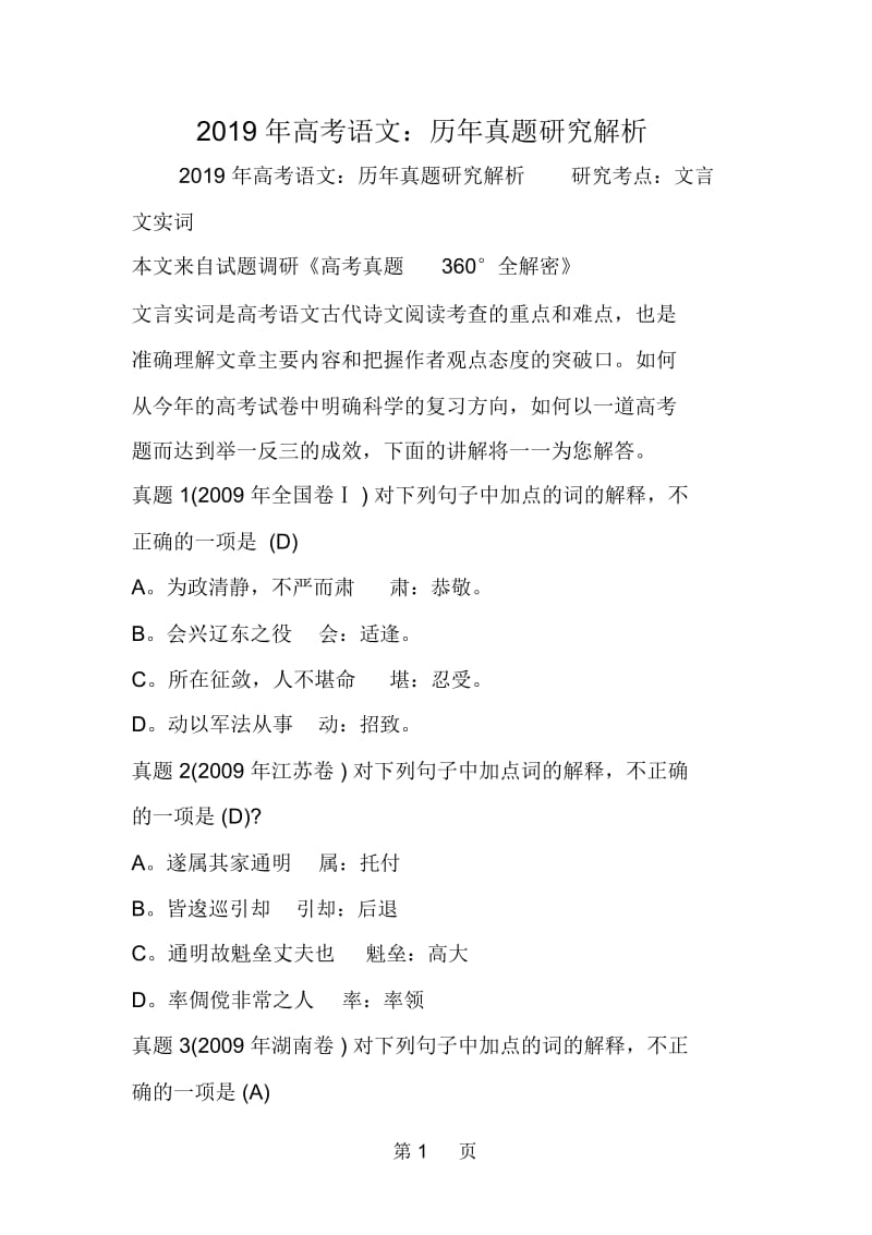 高考语文：历年真题研究解析.docx_第1页