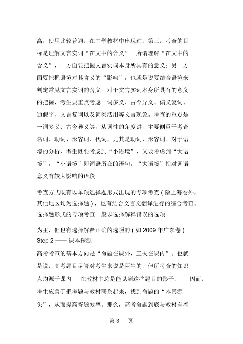 高考语文：历年真题研究解析.docx_第3页