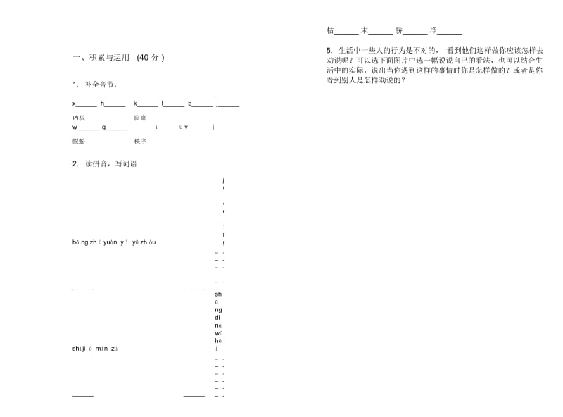 苏教版二年级下学期小学语文过关复习测试期末模拟试卷III卷.docx_第3页