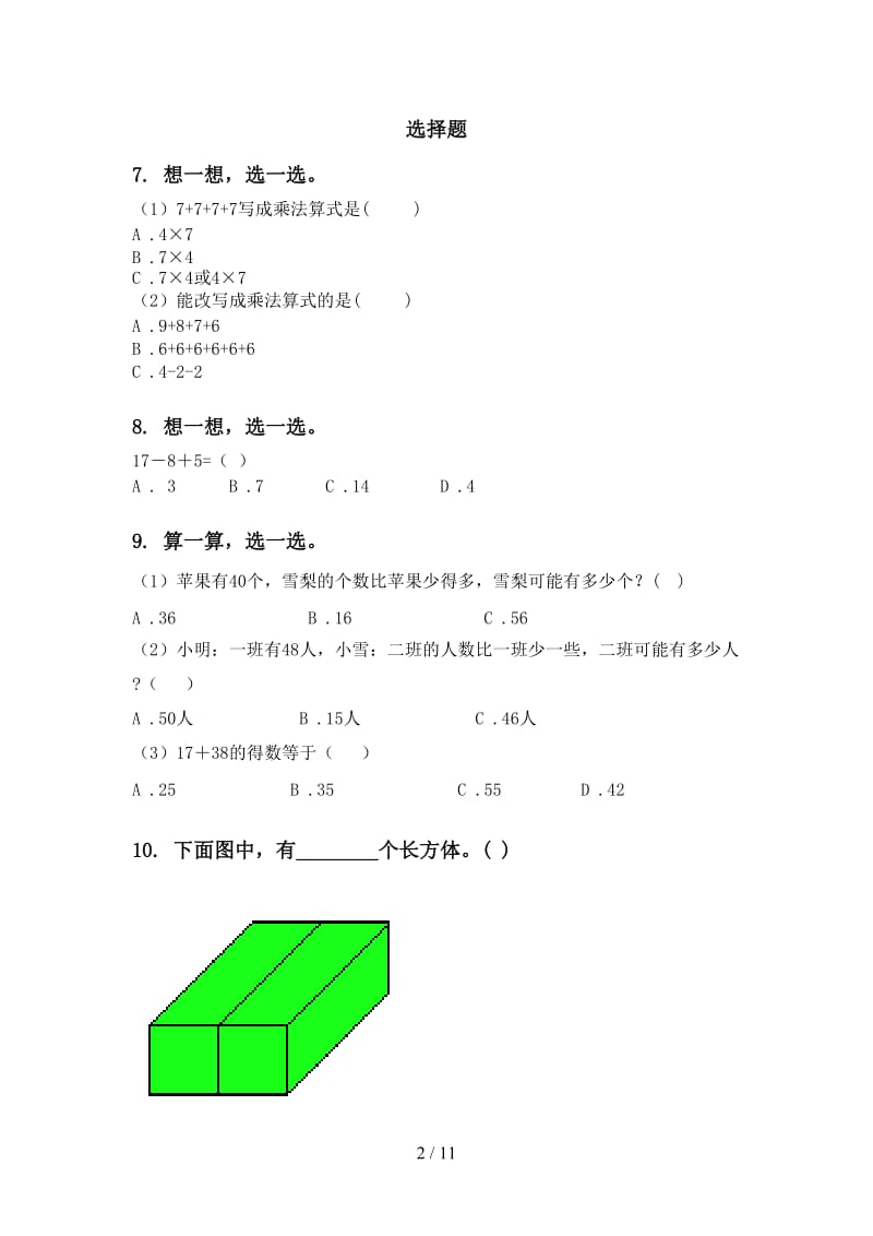 2021年一年级数学下册期末综合复习部编版.doc_第2页