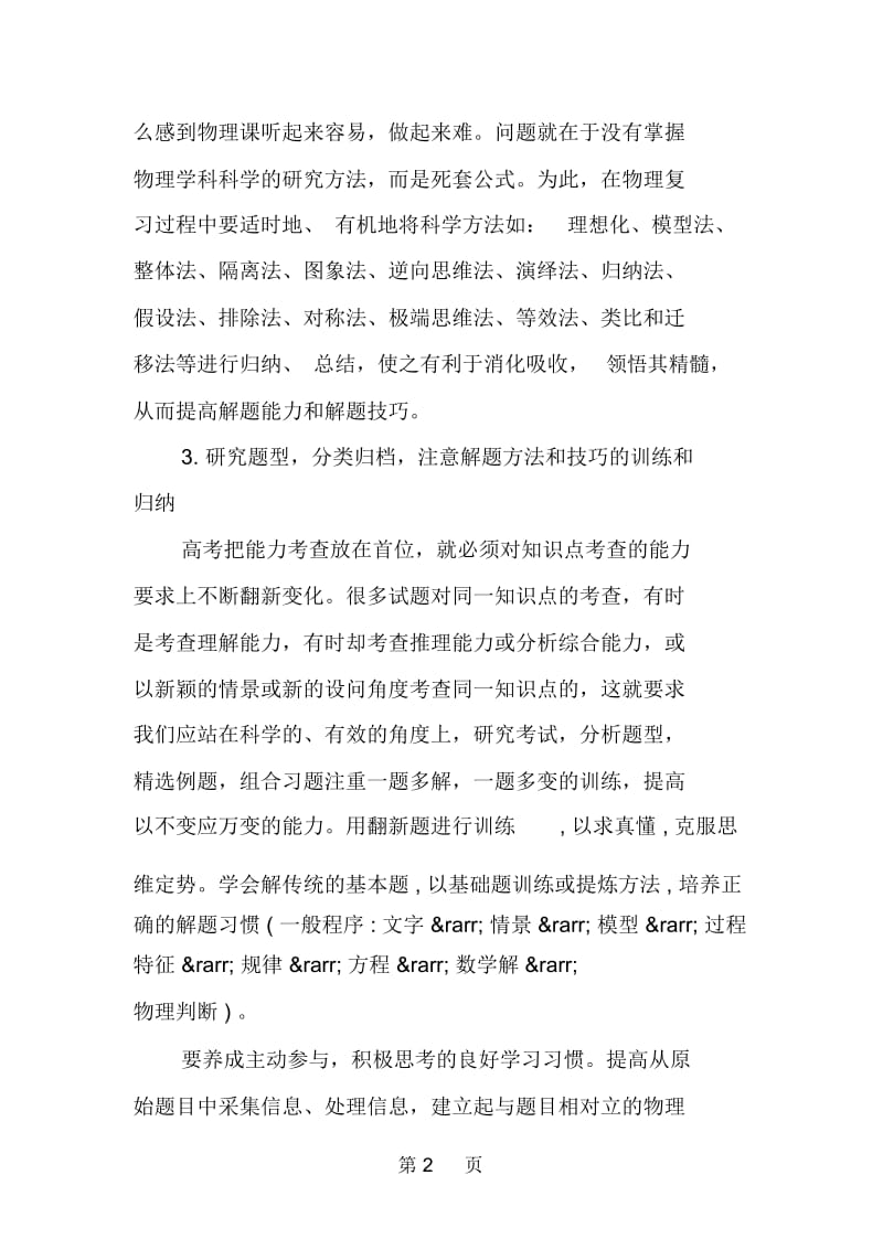 高考物理一轮复习攻略.docx_第2页