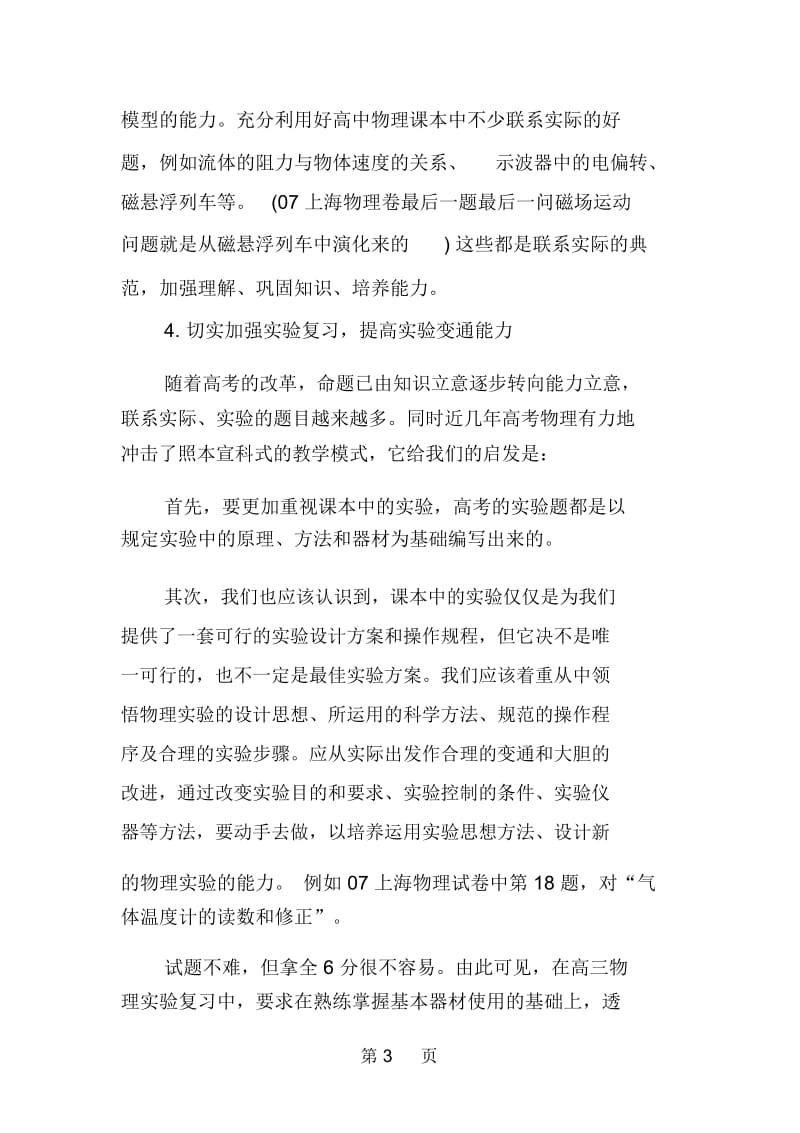 高考物理一轮复习攻略.docx_第3页