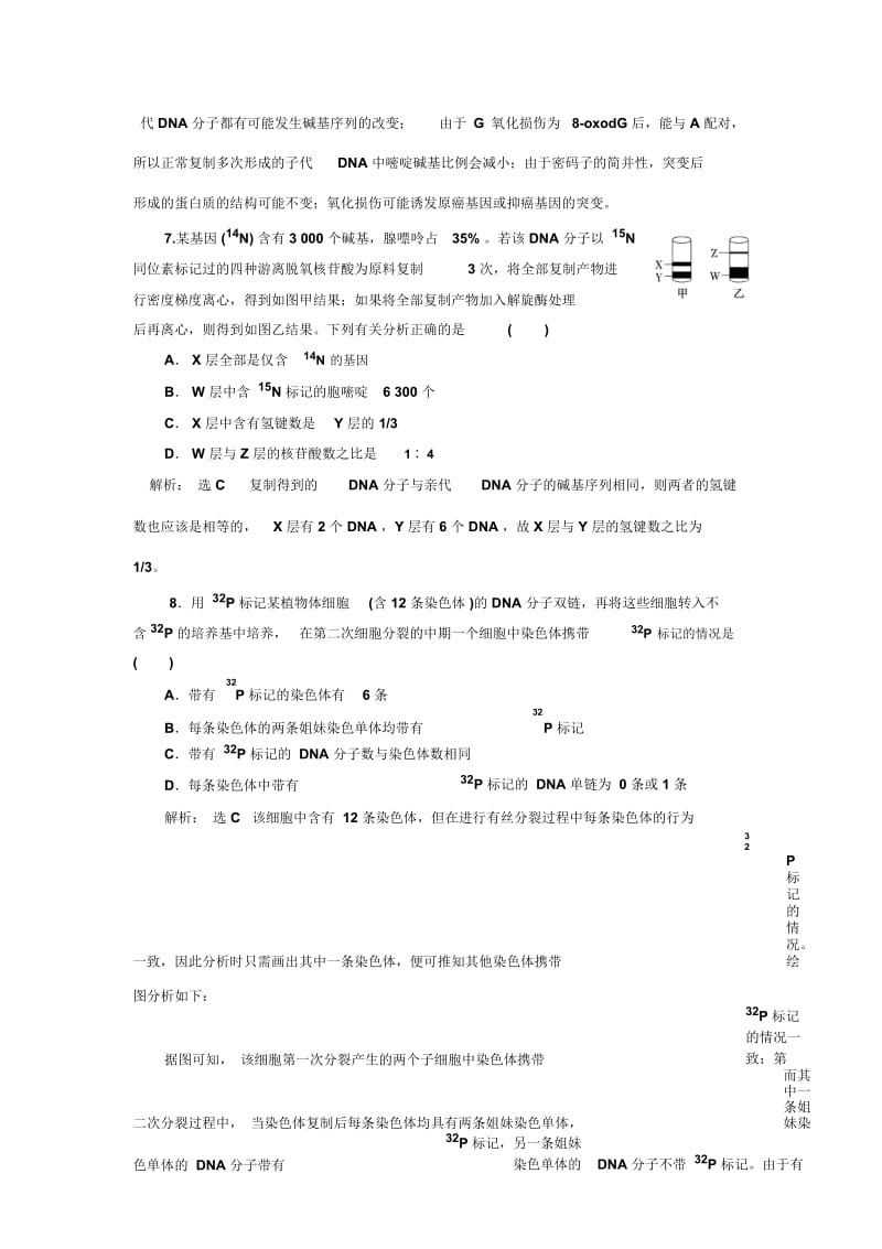 高考生物新三维(通用版)一轮课时跟踪检测(二十)DNA分子的结构、复制与基因的本质Word版含解析.docx_第3页