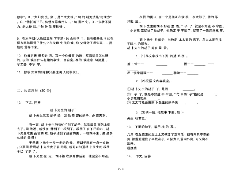 苏教版三年级专题综合复习下学期语文期末试卷.docx_第2页