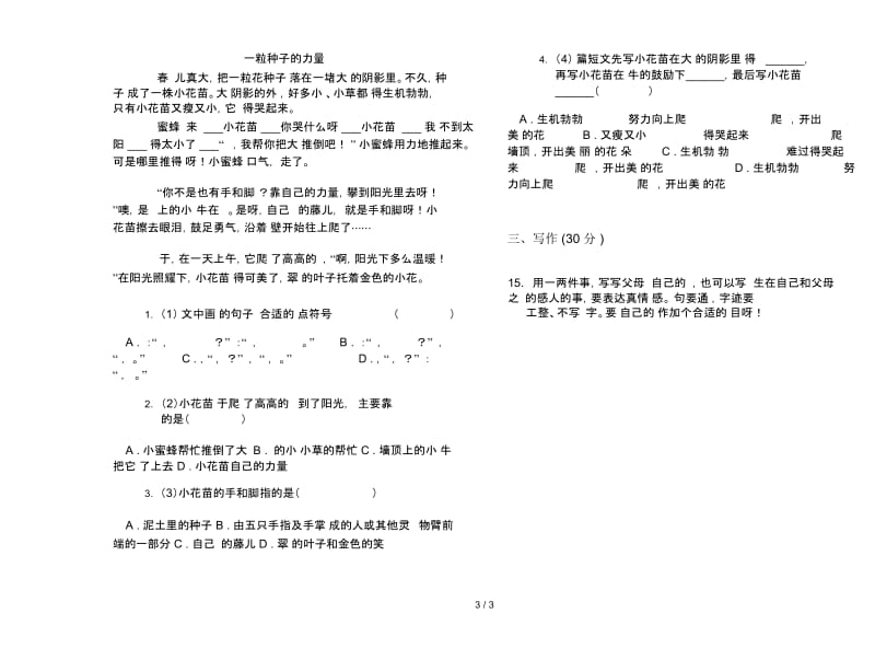 苏教版三年级专题综合复习下学期语文期末试卷.docx_第3页