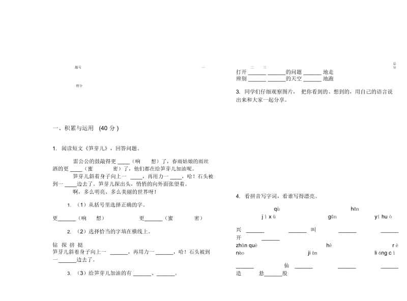 苏教版二年级下学期综合考点小学语文期末模拟试卷III卷.docx_第2页