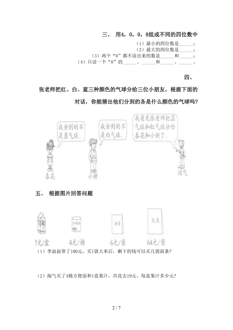 西师大版二年级下册数学应用题与解决问题.doc_第2页