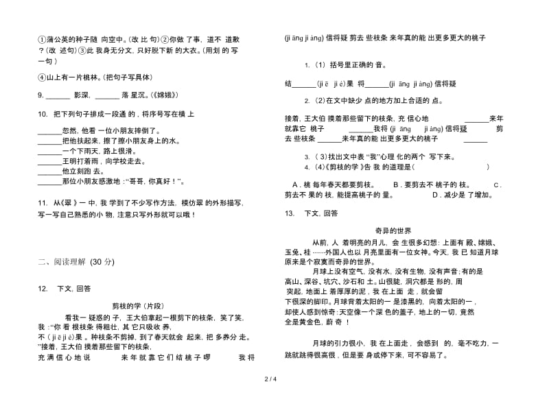 苏教版三年级下学期语文同步期末试卷.docx_第2页