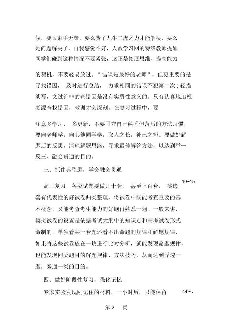 高考数学复习五技巧.docx_第2页