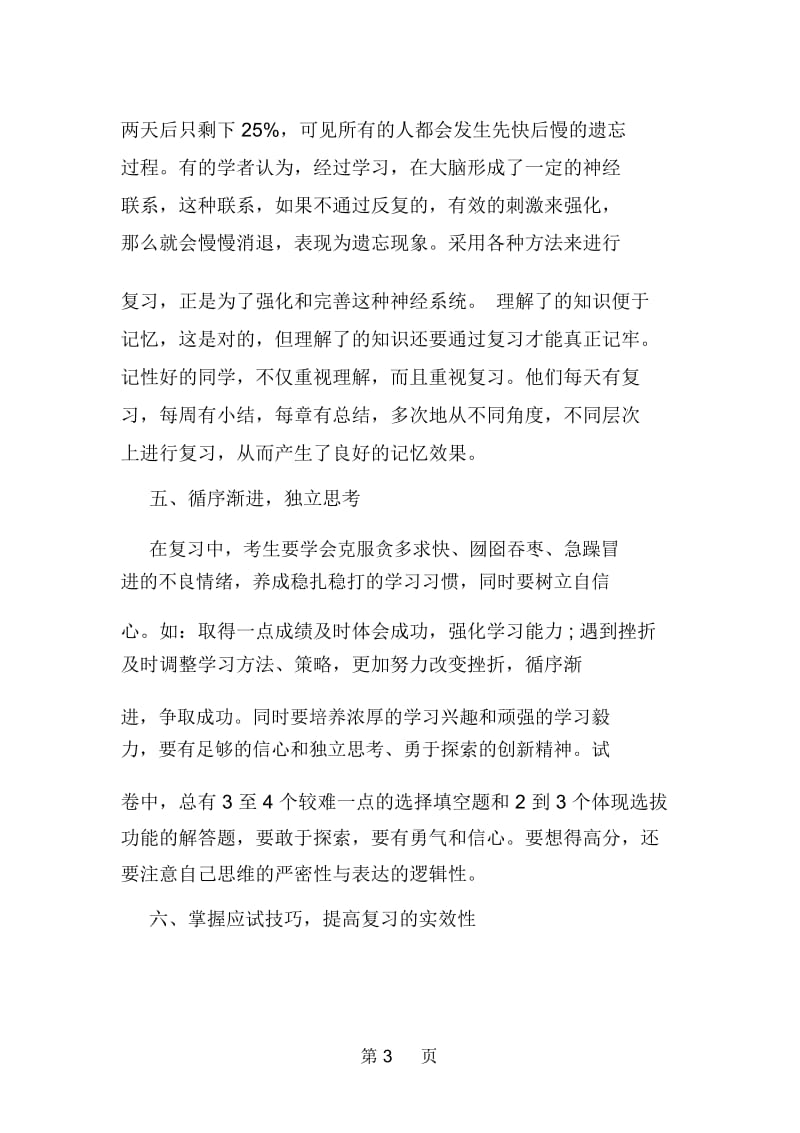 高考数学复习五技巧.docx_第3页