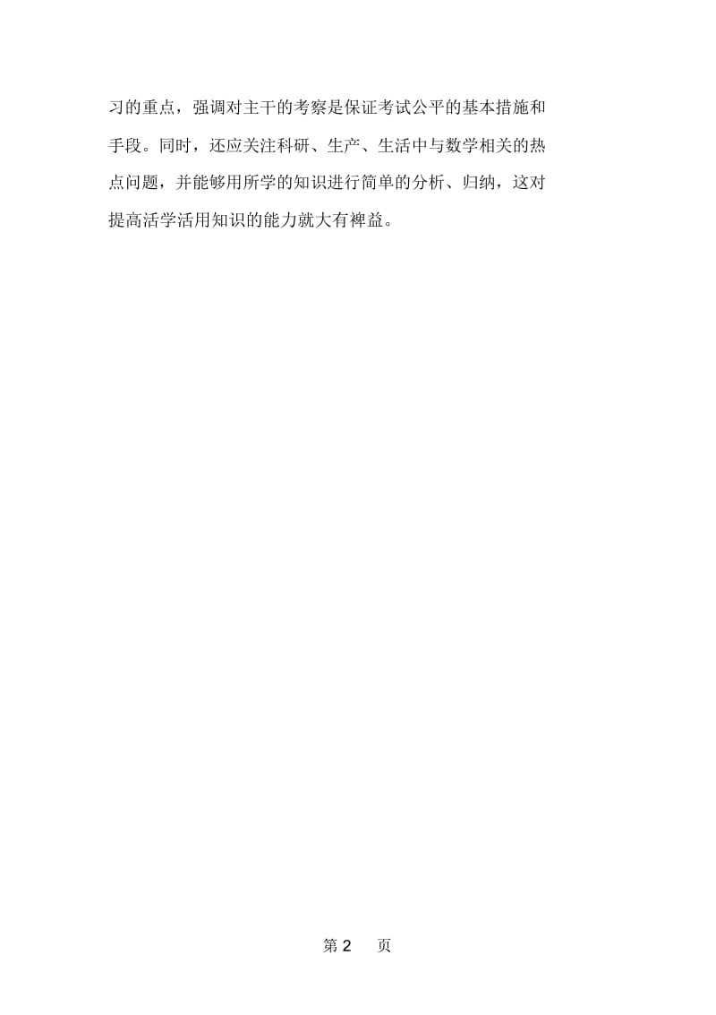 高考数学二轮复习应把握两个基本点.docx_第2页